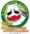 TVアニメ『みどりのマキバオー』が2026年3月で放送30 TVアニメ『みどりのマキバオー』が2026年3月で放送30