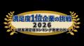 顧客満足度1位の舞台裏に迫るドキュメンタリー　3/29