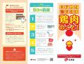 全鳥連が「安全・安心・美味しい鶏肉」をPRするアイテ