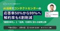IVRy、AIネイティブなコンタクトセンターを実現する「