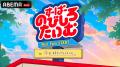 『今日、好きになりました。』の姉妹番組『すーぱーの 『今日、好きになりました。』の姉妹番組『すーぱーの
