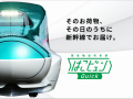 列車荷物輸送サービス「はこビュン」がますます便利に