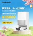 新生活シーズンにあわせ、スマート家電のDreameが大規