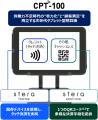 次世代タブレット型精算機「CPT-100」を3月2日リリー