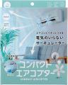 エアコンの風、ちょっとやさしく。付けるだけで風を分
