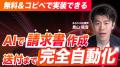 【無料公開】AIを活用して請求書の作成・PDF化・メー