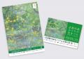 開幕まであと200日!「第43回全国都市緑化フェアin京 開幕まであと200日!「第43回全国都市緑化フェアin京