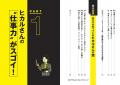なぜ彼はヒットを連発できるのか? 炎上を力に変え、 なぜ彼はヒットを連発できるのか? 炎上を力に変え、