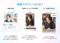 マッチングアプリ「タップル」、プロフィールに動画を