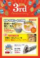 道の駅まえばし赤城3周年記念祭を開催　全力参(3utf-8