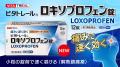 ロキソプロフェン市場に“利益改善”という新提案utf-8