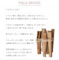 【お洒落な生活】希少な聖なる樹『パロサント』スプレ