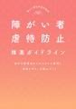 静岡県磐田市とLean on Meが連携。市内障がい福祉事業
