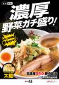 一風堂から濃厚&ボリューム満点の新作ラーメン「utf-8