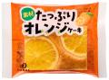 オレンジをたっぷり使用した爽やかな焼き菓子「utf-8
