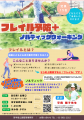 “子どもの体力低下”に挑む!中野区・哲学堂公園で、無 “子どもの体力低下”に挑む!中野区・哲学堂公園で、無