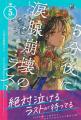 シリーズ累計160万部突破の「５分シリーズ」が漫画投