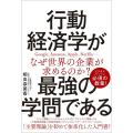行動経済学の知見をWebマーケの現場へ──著書19万部超