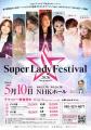「Super Lady Festival 2026」に協賛決定！総合プロモ