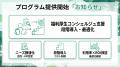 【経営とつなぐ健康経営】福利厚生を段階導入し利用率