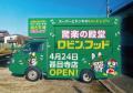 スーパーみたいでスーパーじゃない「驚楽(きょうutf-8