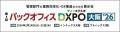 【 バックオフィスDXPO 大阪 '26 】AIチャットとクラ