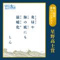 【結果発表】海ノ民話 俳句コンテスト 受賞作品が決定