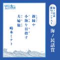 【結果発表】海ノ民話 俳句コンテスト 受賞作品が決定