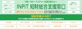 【重要・お知らせ】(令和8年4月1日以降）INPIT知財総