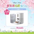 【限定特典付き】VeSyncが3月3日より「新生活応援セー 【限定特典付き】VeSyncが3月3日より「新生活応援セー