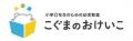 【城南進学研究社×こぐま会】小学0年生のための幼児教