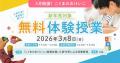 【城南進学研究社×こぐま会】小学0年生のための幼児教