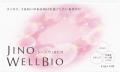 味の素(株)、「ジーノ」ウェルビオ(TM)新発売