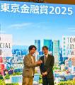 EduCare、東京都主催『東京金融賞2025』にて審査委員 EduCare、東京都主催『東京金融賞2025』にて審査委員