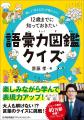 3月3日(火)発売　齋藤孝氏の『12歳までに知っておきた