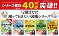 3月3日(火)発売　齋藤孝氏の『12歳までに知っておきた