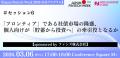 Siiibo証券 CEO小村が、「Japan Fintech Week 2026」