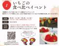 ららぽーと甲子園で「いちご物産展フェア」を3月7日・ ららぽーと甲子園で「いちご物産展フェア」を3月7日・