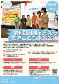 3月22日に「第6回国連を支える世界こども未来会議」 3月22日に「第6回国連を支える世界こども未来会議」