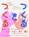 神戸・旧元町高架通商店街で障がいのある作家の作品と 神戸・旧元町高架通商店街で障がいのある作家の作品と