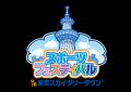 東京スカイツリータウン(R)の春イベント　地元の人気