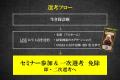 『天下の大将軍採用』を始動!旧サンエイ工務店が「SO 『天下の大将軍採用』を始動!旧サンエイ工務店が「SO