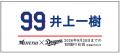 中日ドラゴンズ コラボ硬券入場券（2026年選手版）の