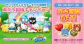 「LINE マッチフライト」、『サンリオキャラクターズ 「LINE マッチフライト」、『サンリオキャラクターズ