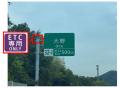 令和8年春から新たに30料金所がETC専用料金所になりま
