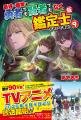 TVアニメ『最強の職業は勇者でも賢者でもなく鑑定士( TVアニメ『最強の職業は勇者でも賢者でもなく鑑定士(