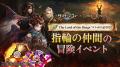『サマナーズウォー: Sky Arena』×『The Lord of the 『サマナーズウォー: Sky Arena』×『The Lord of the