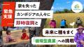 【祝！受賞】NPO法人earth treeが第7回「SDGsジャパン