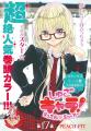 『しゅごキャラ！』20周年！　なかよし4月号は『しゅ