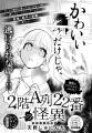 『しゅごキャラ！』20周年！　なかよし4月号は『しゅ